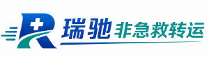 安顺瑞驰非急救转运｜病人出院长途护送服务